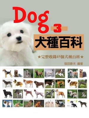 cover image of Dog犬種百科 3